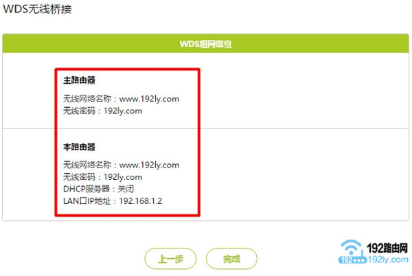 确认无线桥接参数是否正确?