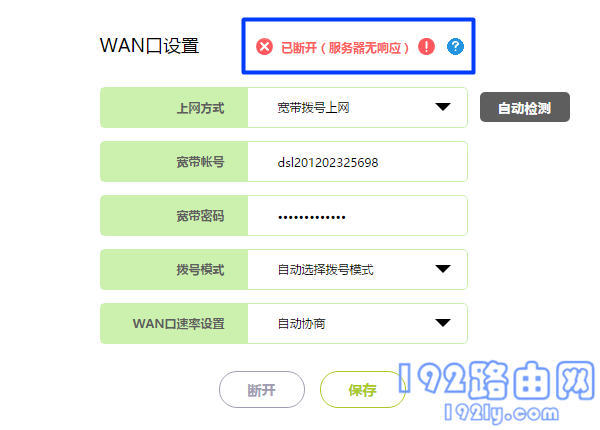 路由器设置失败,不能上网