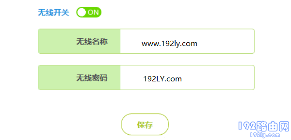 给迅捷路由器,设置一个安全的无线密码