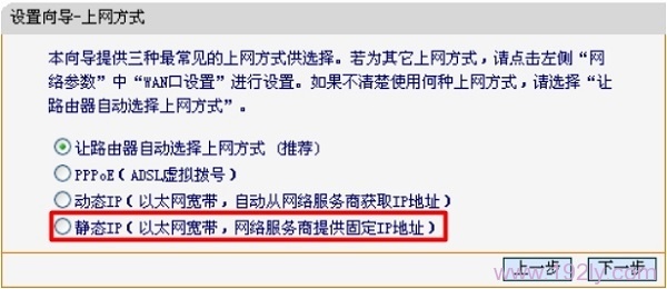 FW320R·������������ʽ��ѡ�񡰾�̬IP��