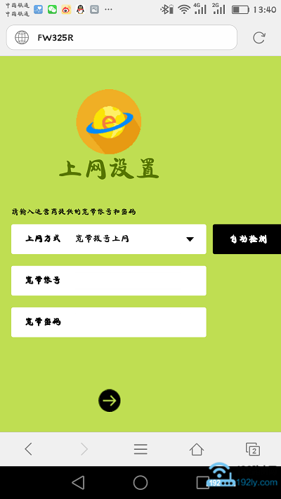 falogin.cn手机登录设置 2