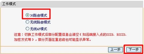 FWR171-3G����·����ѡ��3G·��ģʽ