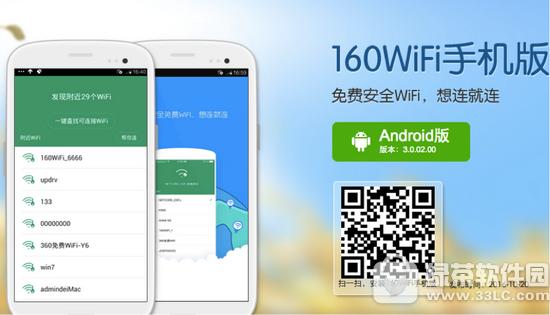 160wifi�ֻ�����ô�������簲ȫ 160wifi�ֻ��汣�����簲ȫ����