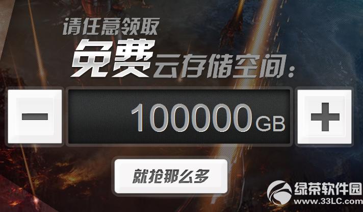 �����ȡ��ŵ 100000G ���̿ռ�ͼ�Ľ̳�2