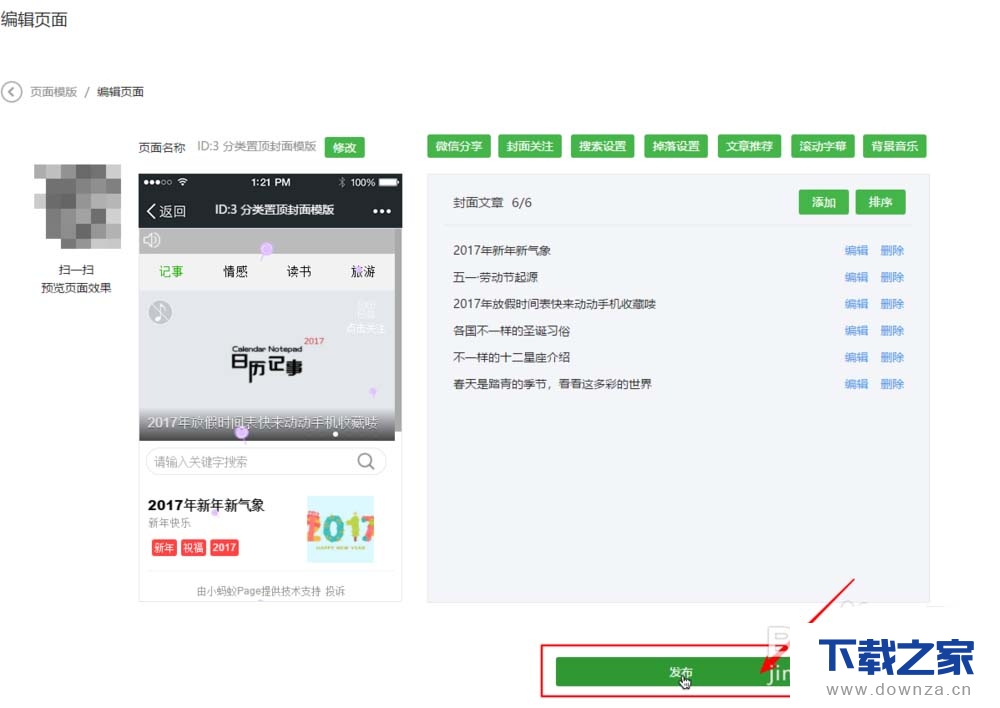 在微信中添加文章推荐功能的具体体操作方法