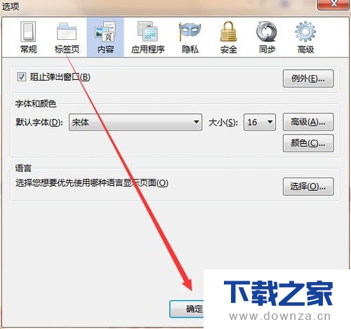 火狐浏览器更改字体的详细操作步骤