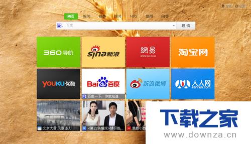 360浏览器设置新标签页的具体操作方法