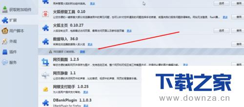 卸载火狐浏览器插件的具体操作方法
