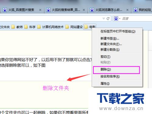 在火狐浏览器中收藏常用网站的具体操作方法