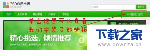 360浏览器查看工具扩展插件的简单操作流程