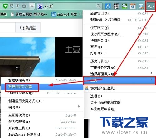 360浏览器查看工具扩展插件的简单操作流程