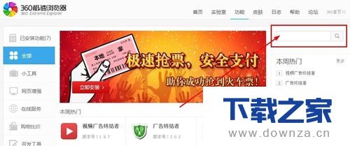 360浏览器查看工具扩展插件的简单操作流程