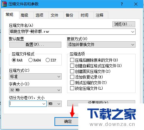 在WinRAR软件中分段压缩的详细操作步骤