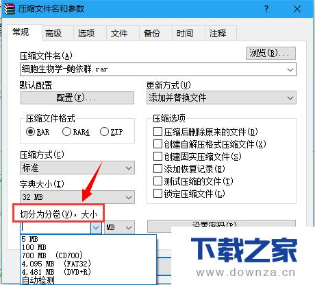 在WinRAR软件中分段压缩的详细操作步骤