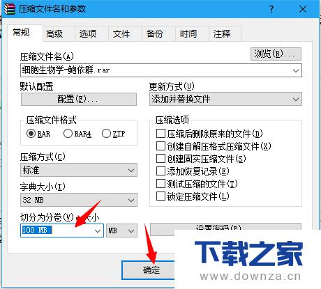 在WinRAR软件中分段压缩的详细操作步骤
