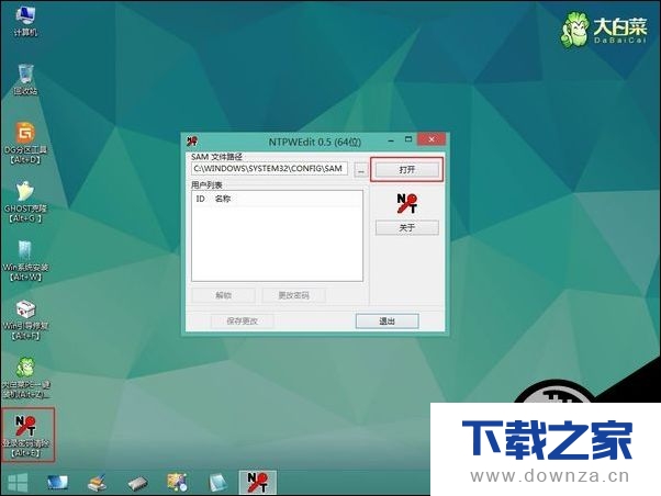 Win10忘记本地帐号登录密码怎么解决?几步轻松处理