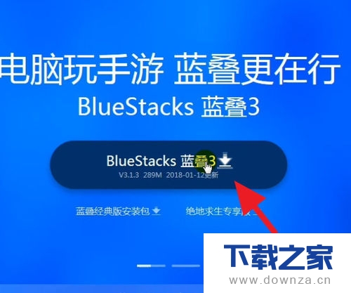 BlueStacks(蓝叠)安卓模拟器安装与使用视频的具体操作步骤