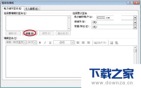 设置outlook签名的具体操作流程