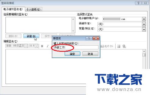 设置outlook签名的具体操作流程