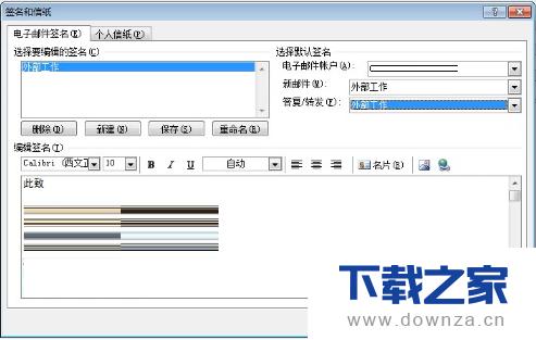 设置outlook签名的具体操作流程