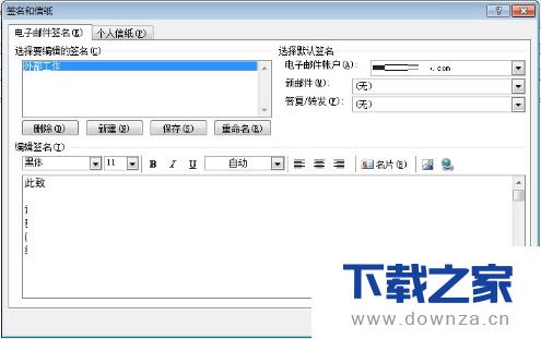 设置outlook签名的具体操作流程