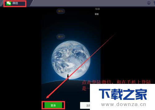 ��BlueStacks�����ϰ�װ΢�ŵľ����������