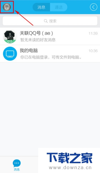 彻底退出手机QQ的具体操作步骤