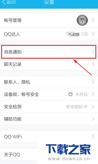 彻底退出手机QQ的具体操作步骤