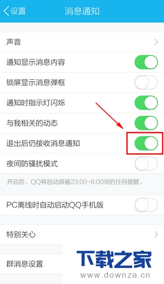 彻底退出手机QQ的具体操作步骤