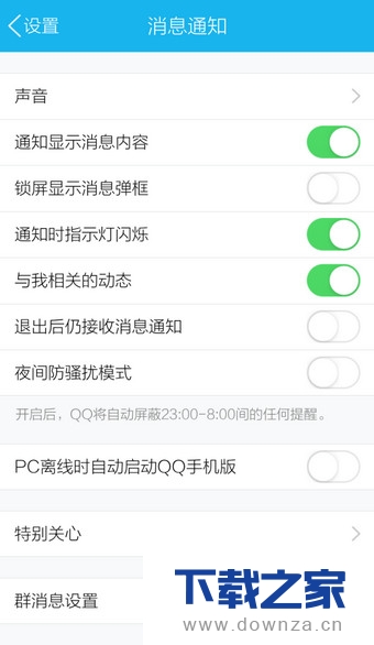 彻底退出手机QQ的具体操作步骤