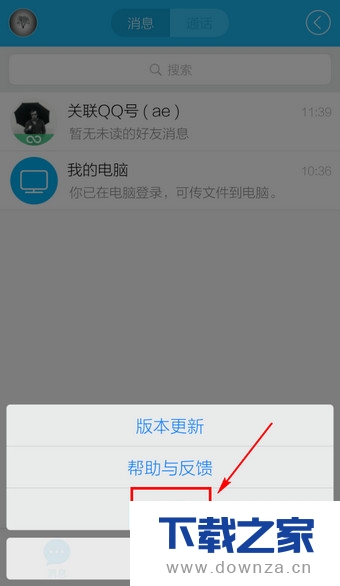 彻底退出手机QQ的具体操作步骤