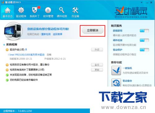 用驱动精灵安装声卡的图文教程