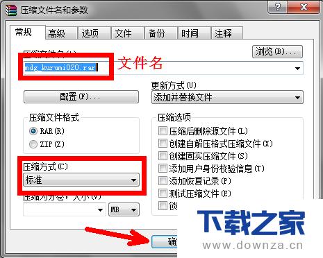 使用winrar软件打包文件的简单操作流程