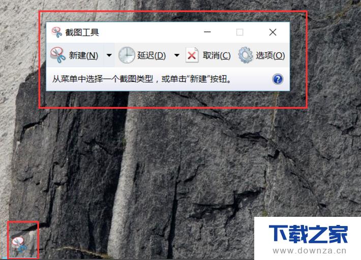 更方便更快捷!Win10内置截图工具使用方法介绍