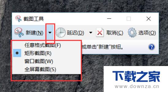 更方便更快捷!Win10内置截图工具使用方法介绍
