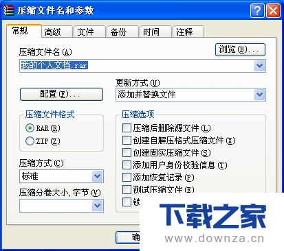 使用WinRAR给文件加密的详细操作步骤