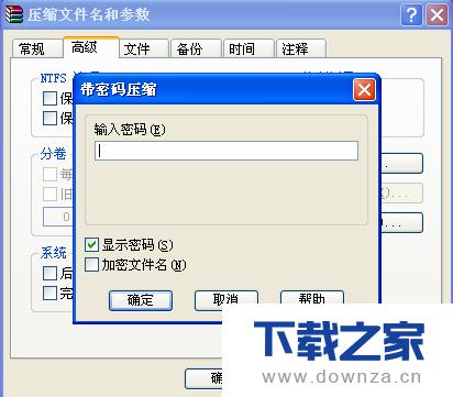 使用WinRAR给文件加密的详细操作步骤