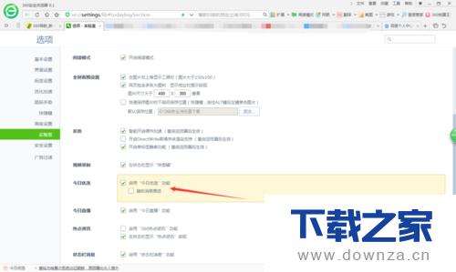 关闭360浏览器今日优选的详细操作步骤