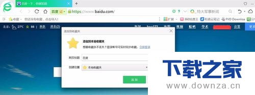 在360浏览器中保存书签的具体操作方法
