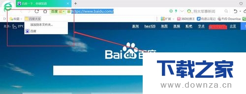 在360浏览器中保存书签的具体操作方法
