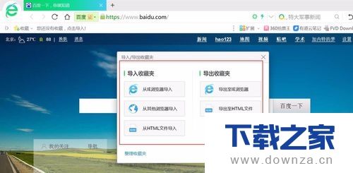 在360浏览器中保存书签的具体操作方法