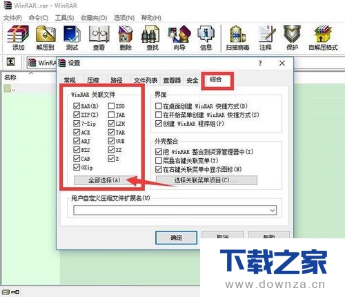 WinRAR提高解压缩效率的具体操作方法