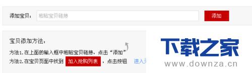 在百度浏览器中设置抢购的详细操作步骤