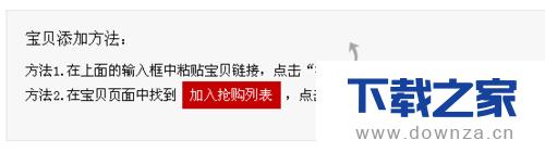 在百度浏览器中设置抢购的详细操作步骤
