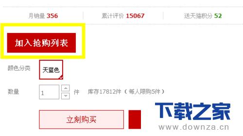 在百度浏览器中设置抢购的详细操作步骤