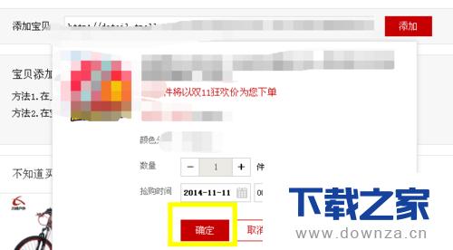 在百度浏览器中设置抢购的详细操作步骤