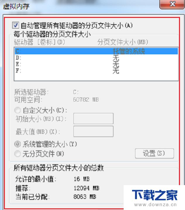 解决电脑提示内存不足的具体操作步骤