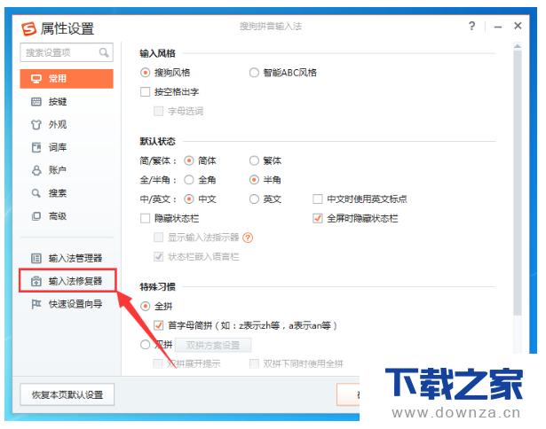 解决搜狗输入法打字不显示选字框的详细教程