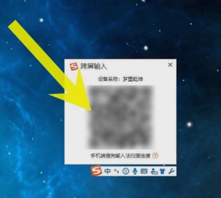 搜狗输入法的跨屏输入功能的简单操作步骤