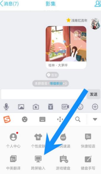 搜狗输入法的跨屏输入功能的简单操作步骤